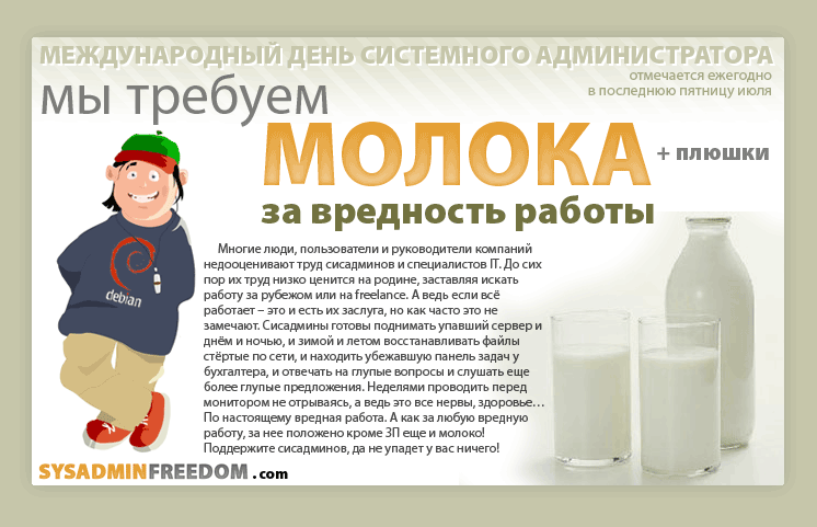 Поздравление для системного администратора с днем рождения Поздравление для системного администратора с днем рождения